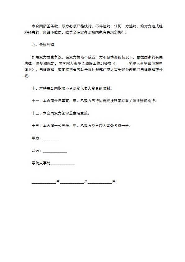 学院岗位聘任合同书