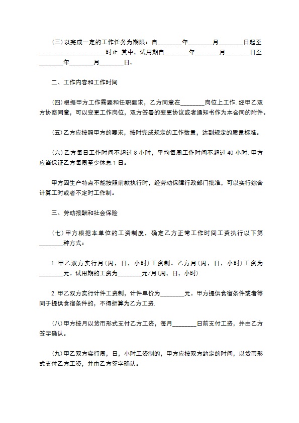 最新的私营企业劳务合同