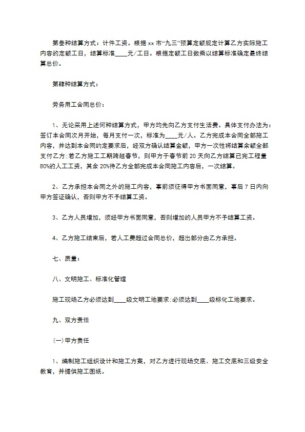 服装工厂劳务用工协议