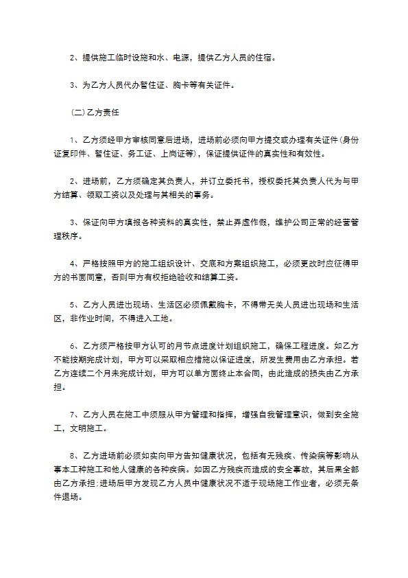 服装工厂劳务用工协议