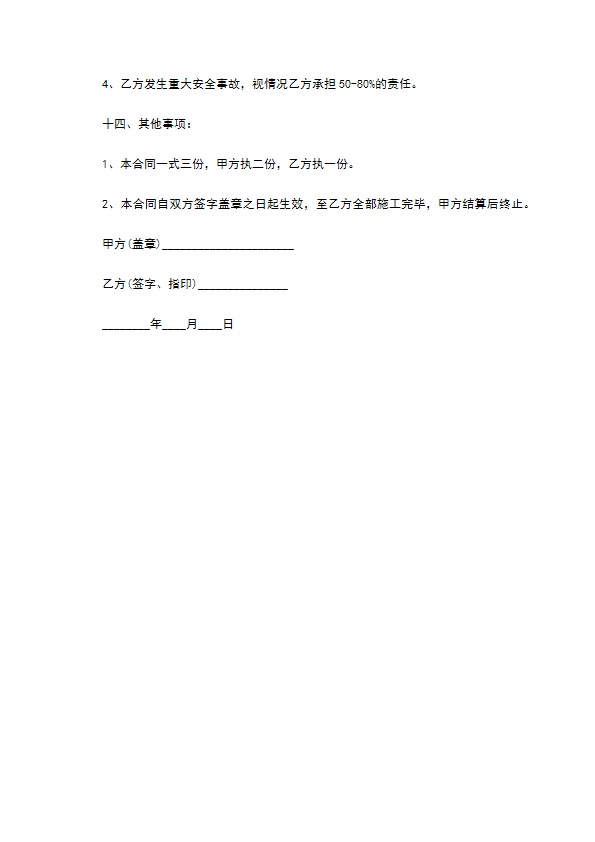 服装工厂劳务用工协议