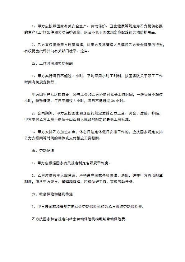 甘肃省职工劳动合同书 甘肃省职工劳动合同书