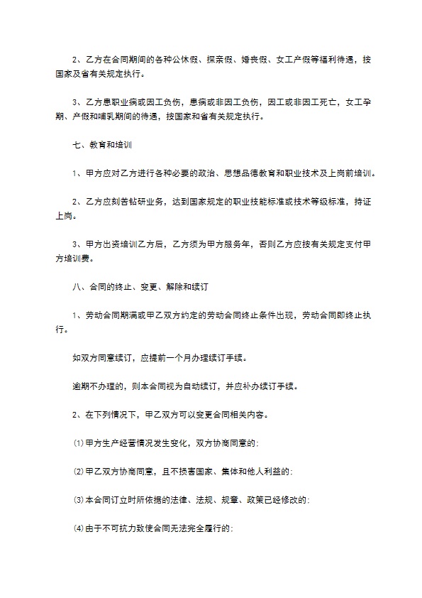 甘肃省职工劳动合同书 甘肃省职工劳动合同书