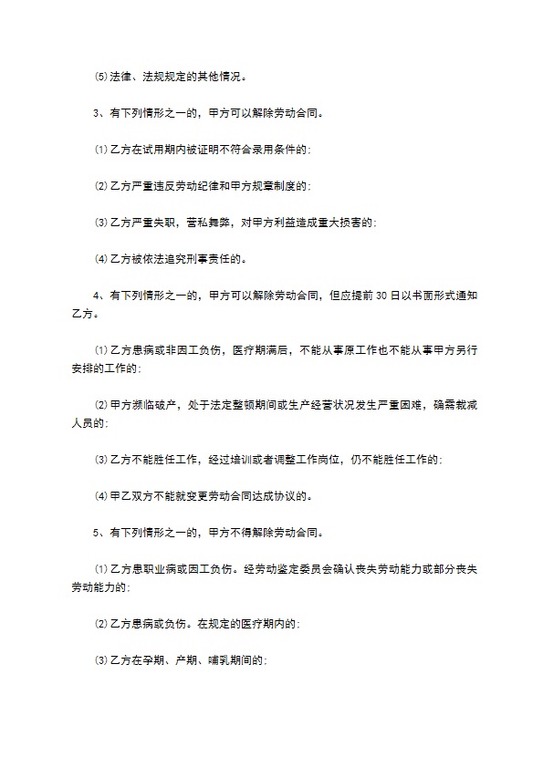 甘肃省职工劳动合同书 甘肃省职工劳动合同书