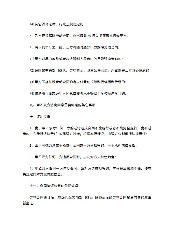 甘肃省职工劳动合同书 甘肃省职工劳动合同书