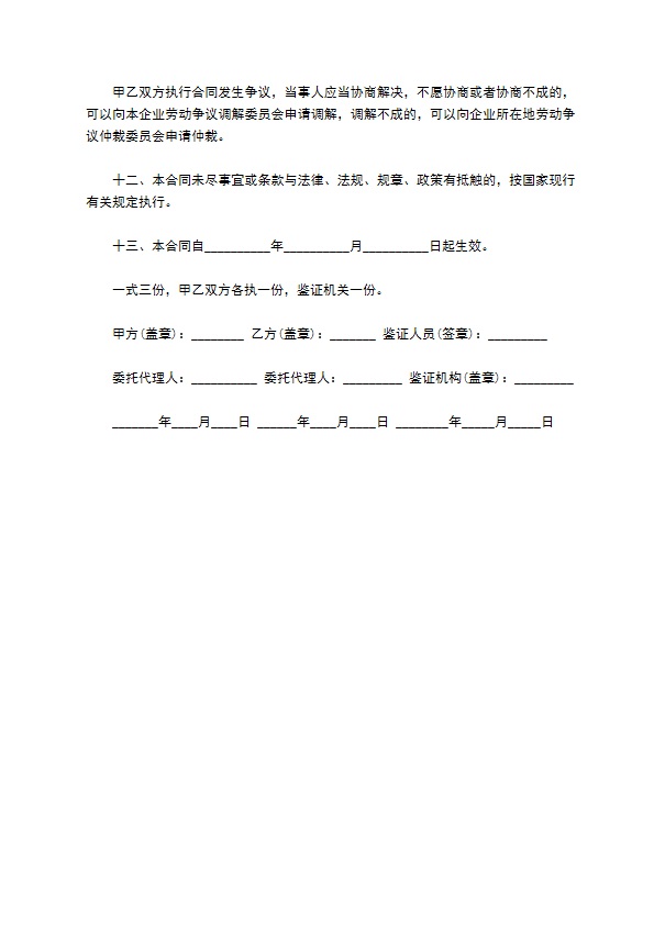 甘肃省职工劳动合同书 甘肃省职工劳动合同书