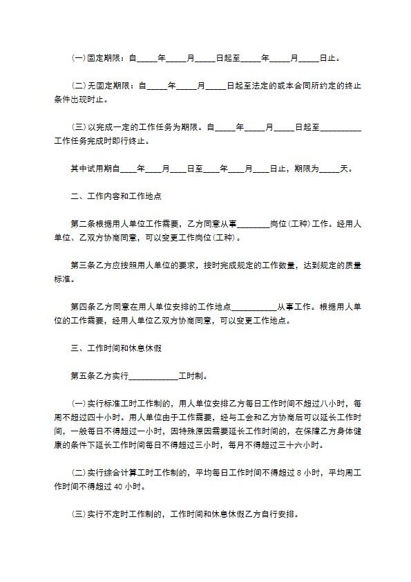 电信网络工程师劳务合同