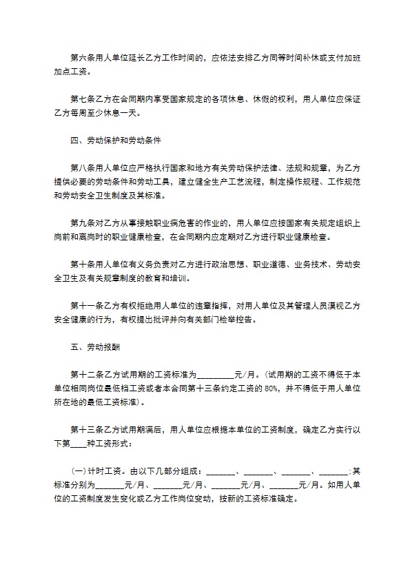 电信网络工程师劳务合同