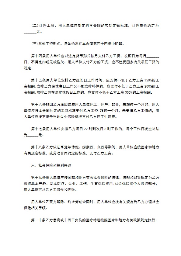 电信网络工程师劳务合同