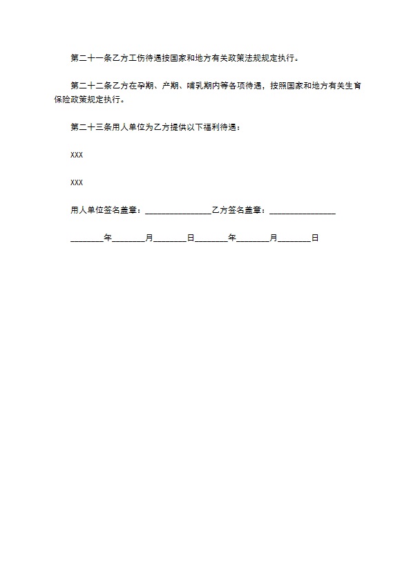 电信网络工程师劳务合同