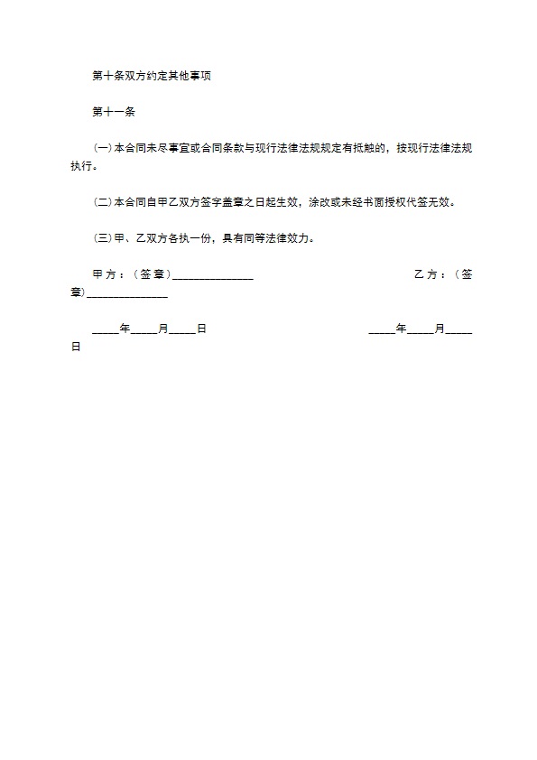 私人用工劳务书面合同