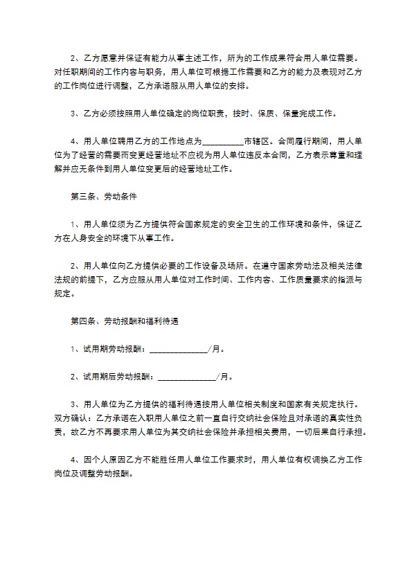 采购主管劳务合同