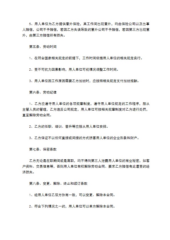 采购主管劳务合同