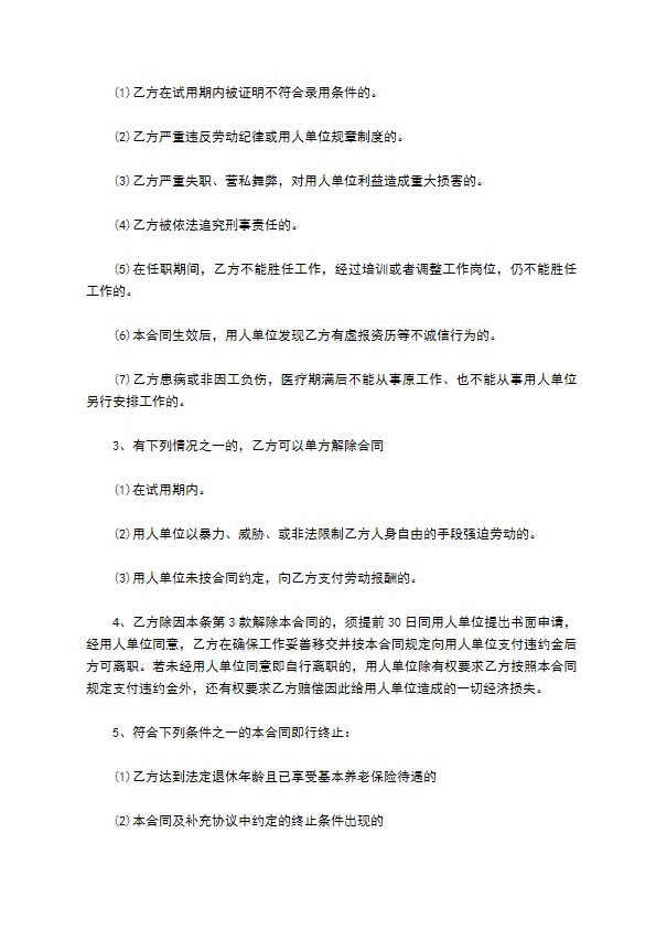 采购主管劳务合同