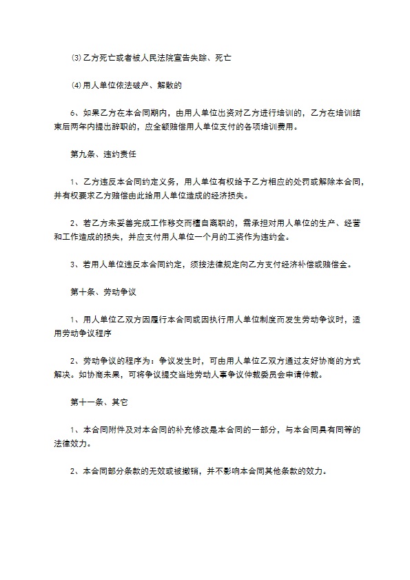 采购主管劳务合同