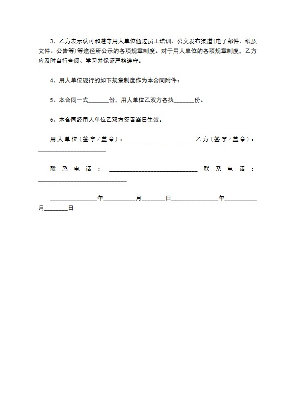 采购主管劳务合同