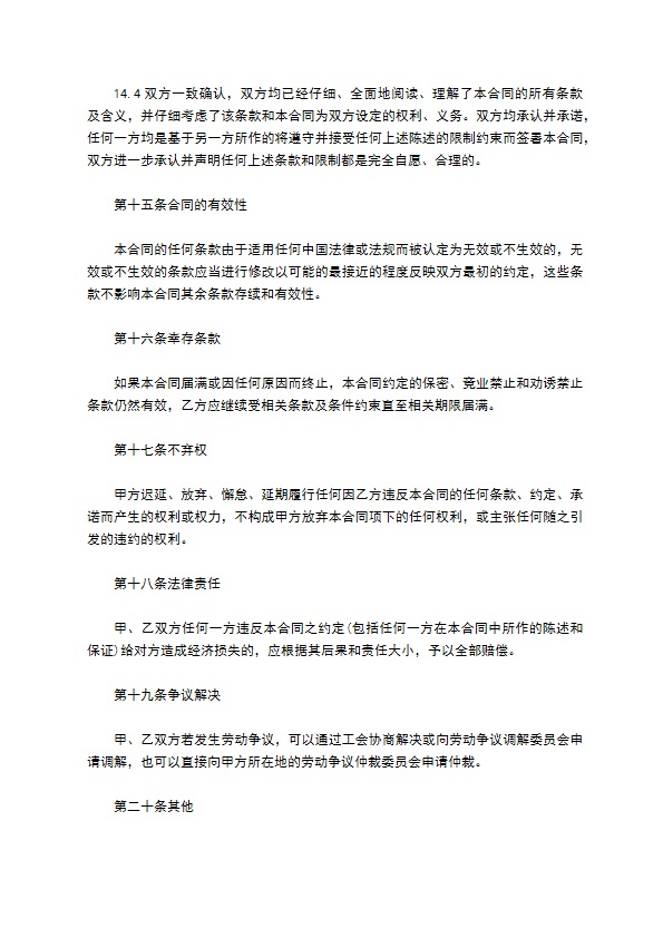 2022全新全日制劳动合同协议书标准格式范文（6篇简单版）