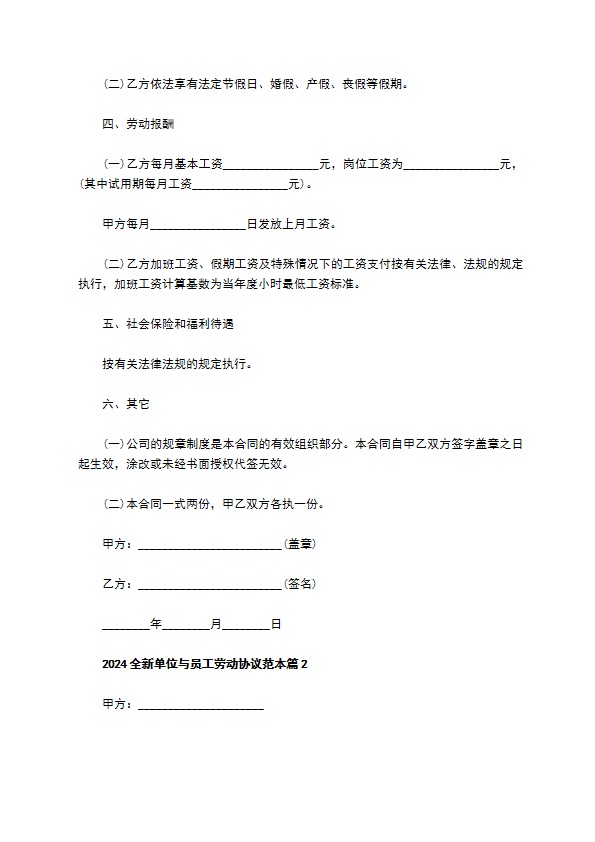 2022全新单位与员工劳动协议范本（3篇标准版）