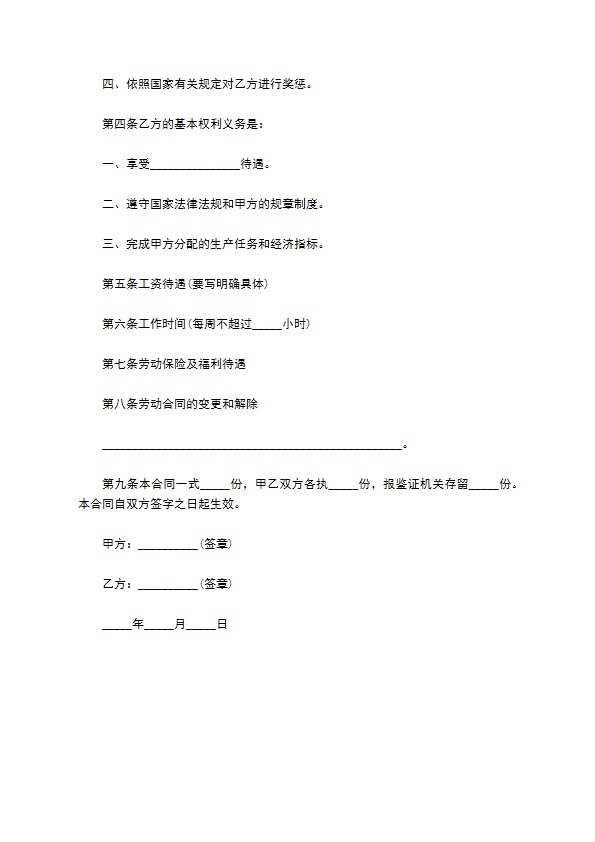 2022全新聘请协议（甄选9篇）