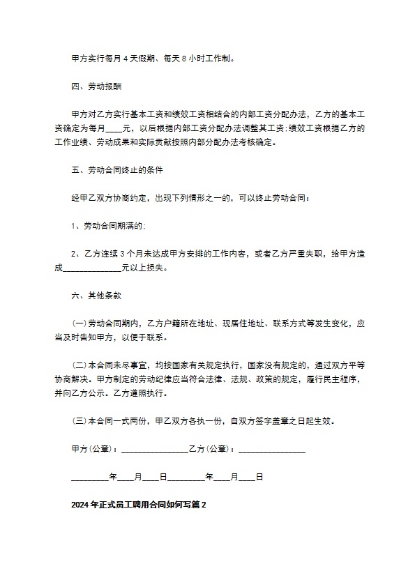 2022年正式员工聘用合同如何写（9篇专业版）