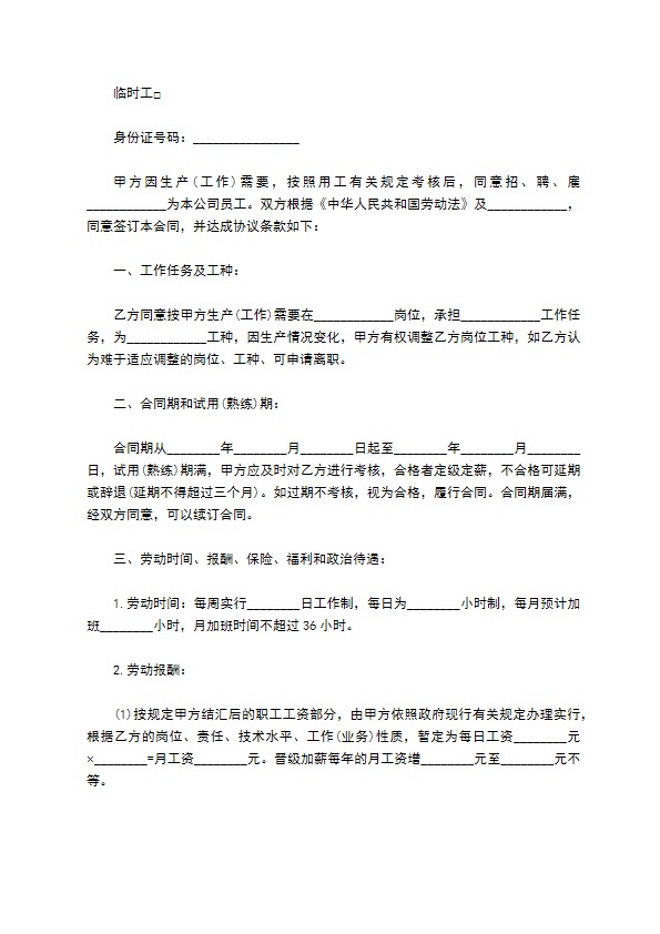 2022年正式员工聘用合同如何写（9篇专业版）