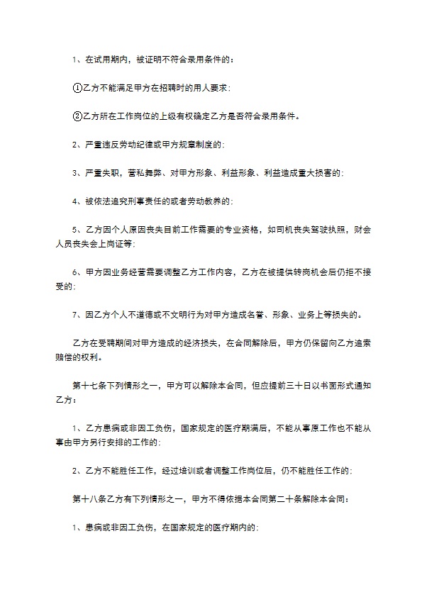 camera调试工程师聘用合同