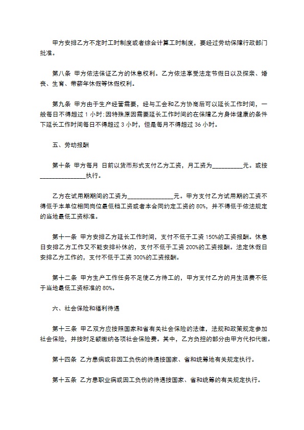 全日制企业非凡人才管理职位劳动合同