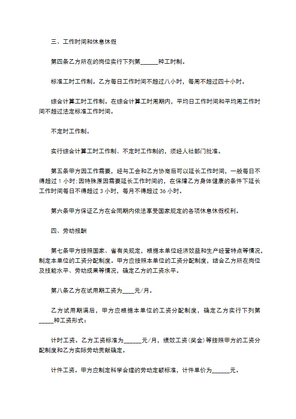 全日制数据标注师劳动合同