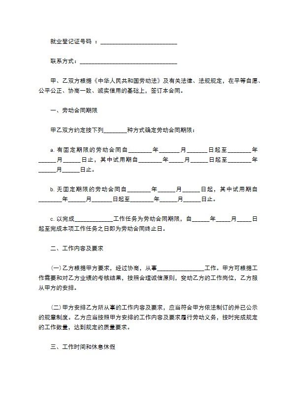 全日制证券分析师劳动合同