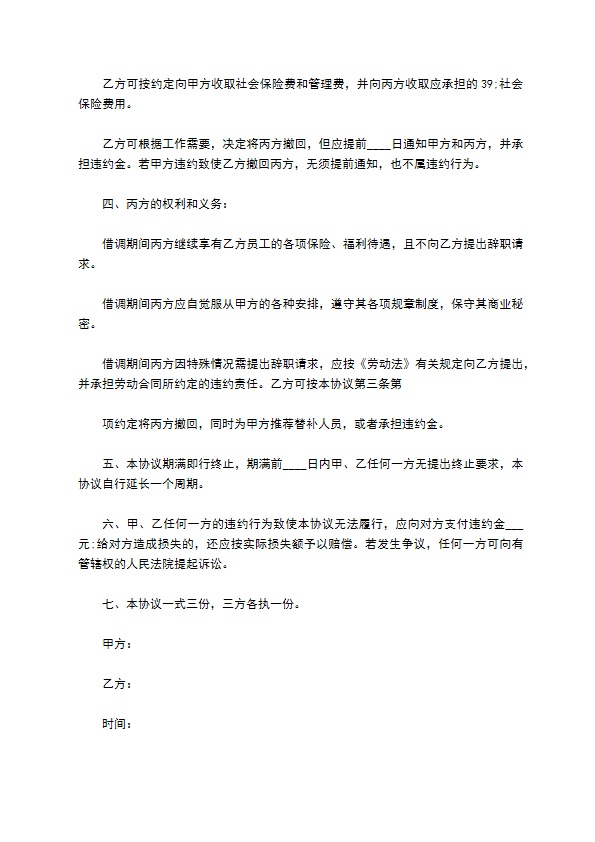公司人员借调劳动合同书