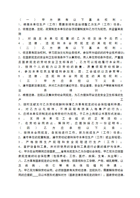 公司劳动合同标准样本