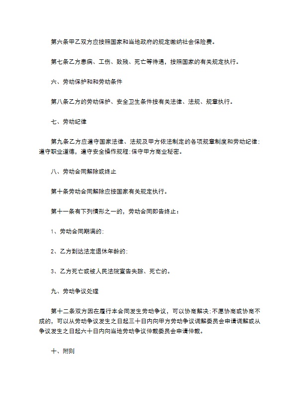 公司用工劳动合同（精选10篇）