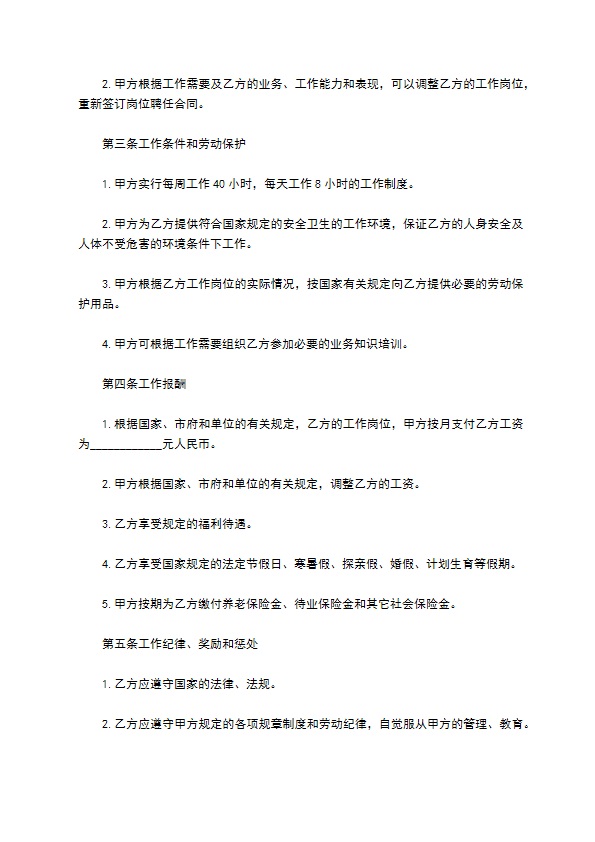 分公司总经理招聘合同