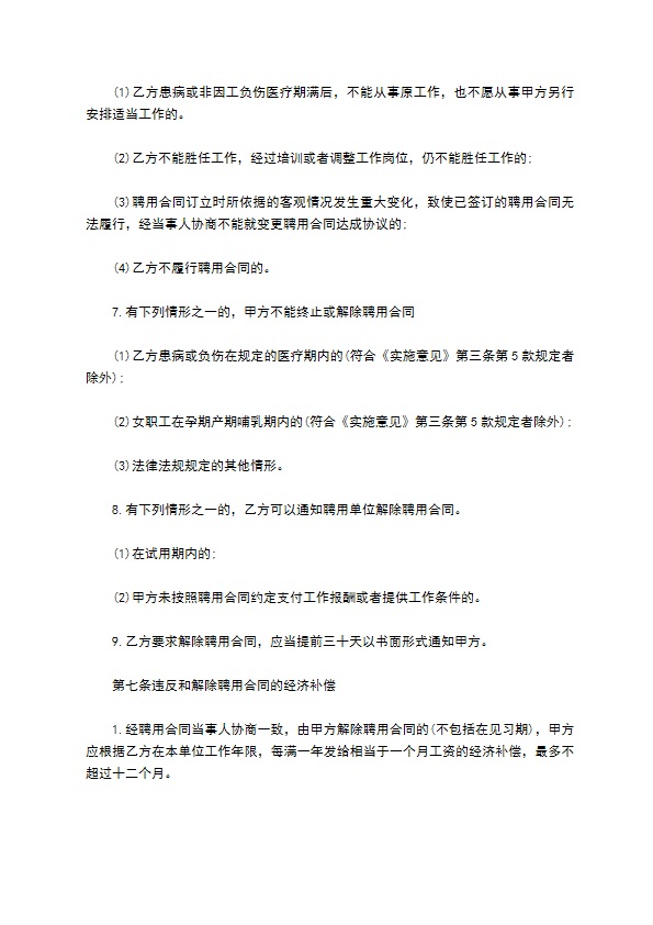 分公司总经理招聘合同