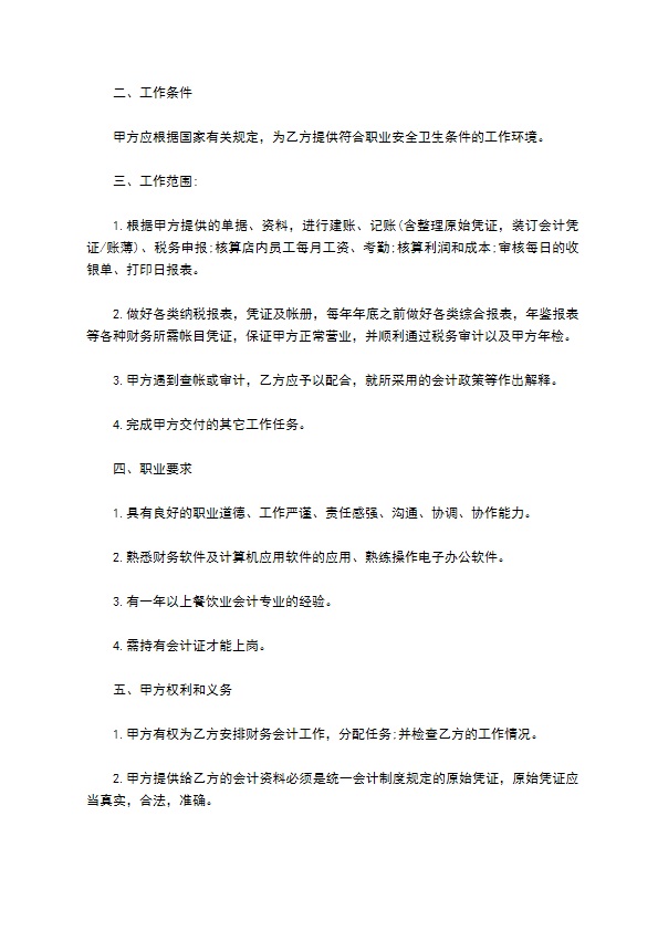 创业公司会计劳动合同