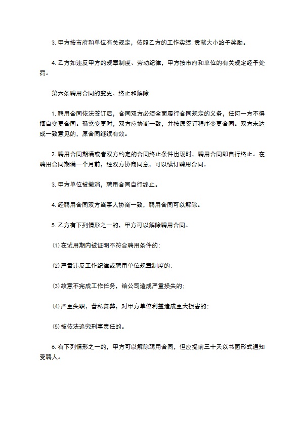 剧本杀主持人招聘合同 剧本杀主持人招聘合同