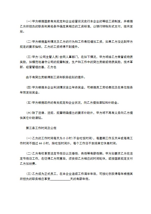 劳动合同的最新范文