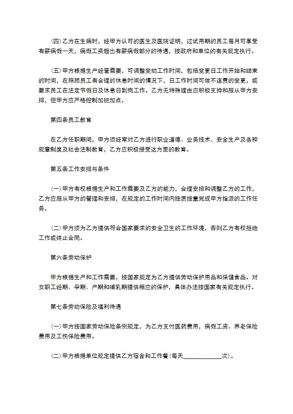 劳动合同的最新范文