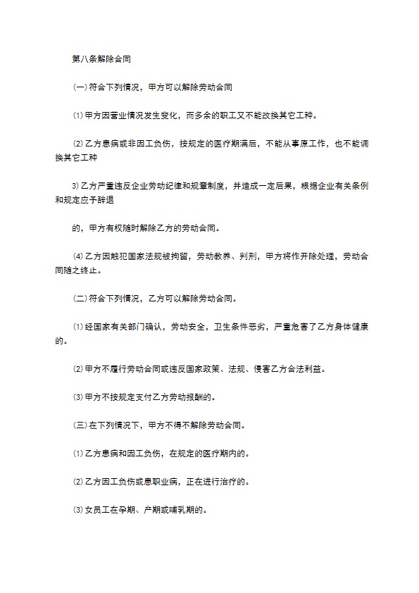 劳动合同的最新范文