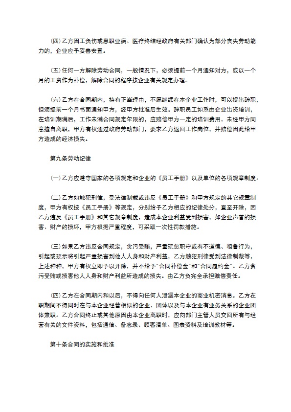 劳动合同的最新范文