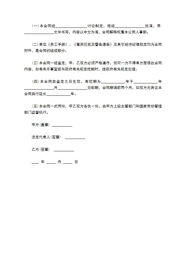 劳动合同的最新范文