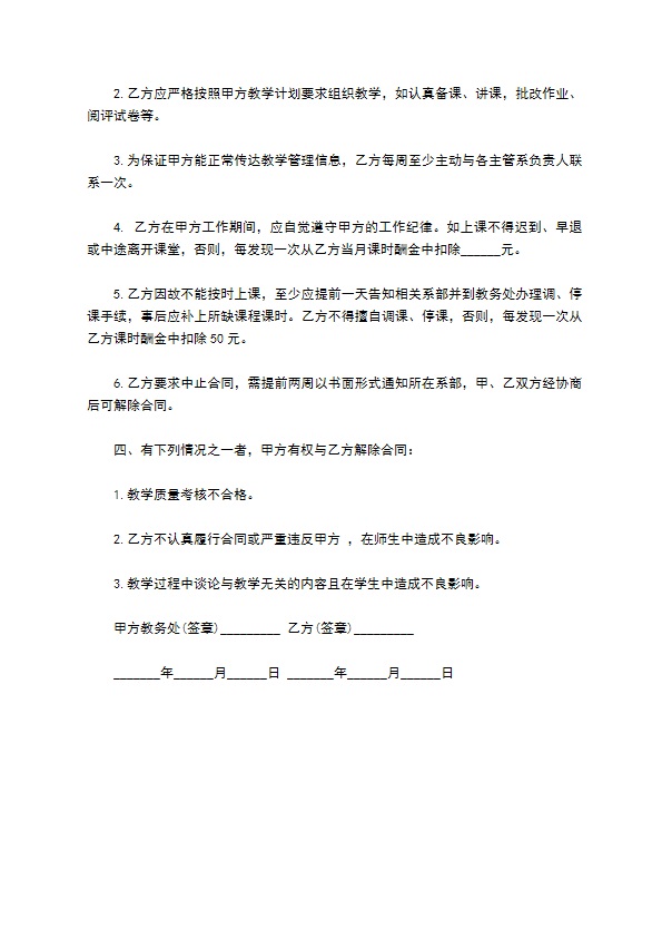 化学任课教师聘用合同