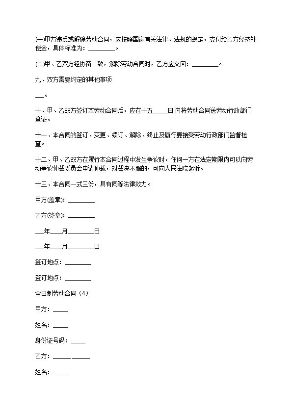 员工劳动合同通用简洁版合集4篇