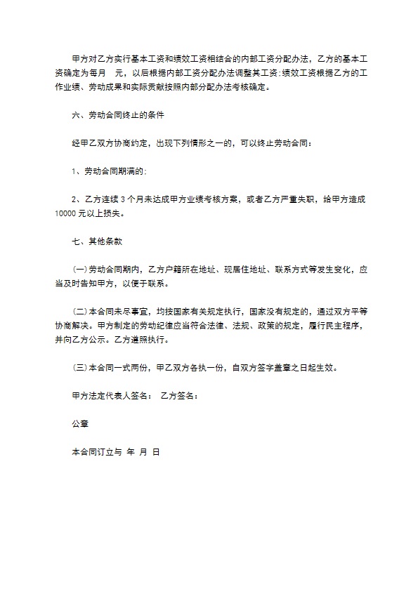 大学辅导员劳动合同