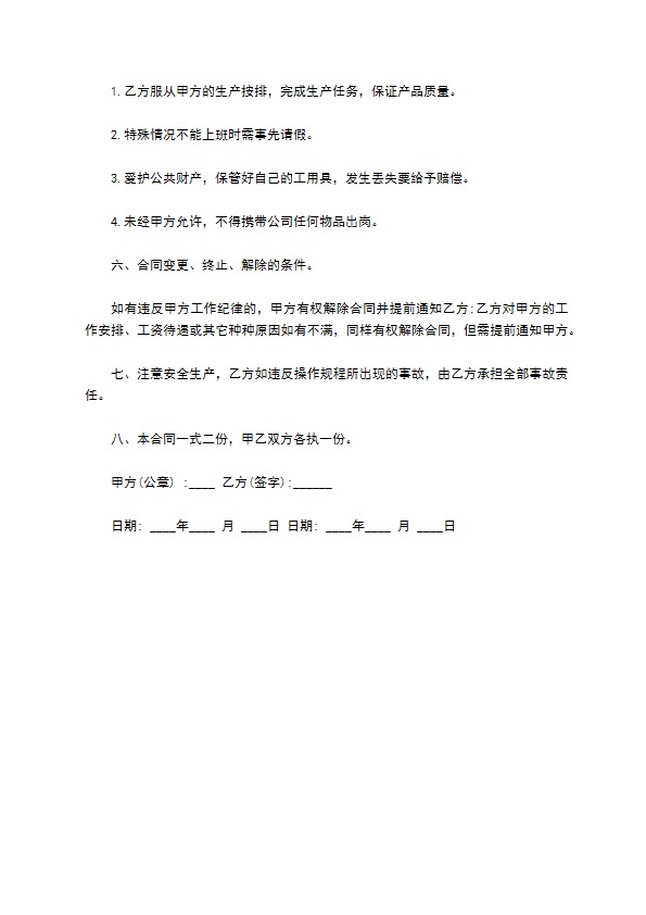 大酒店临时工劳动合同