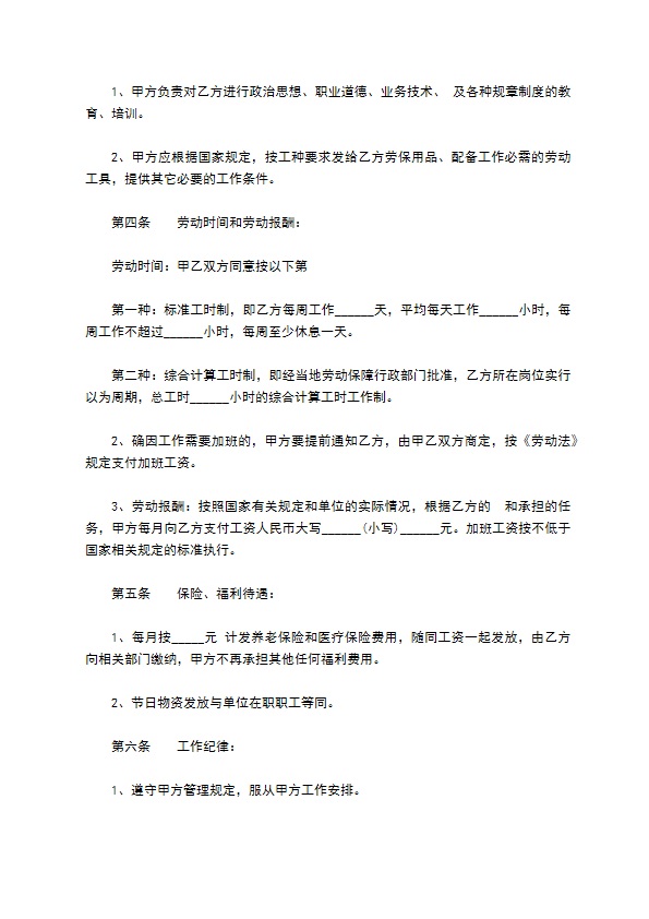 学校临时代课老师劳动合同