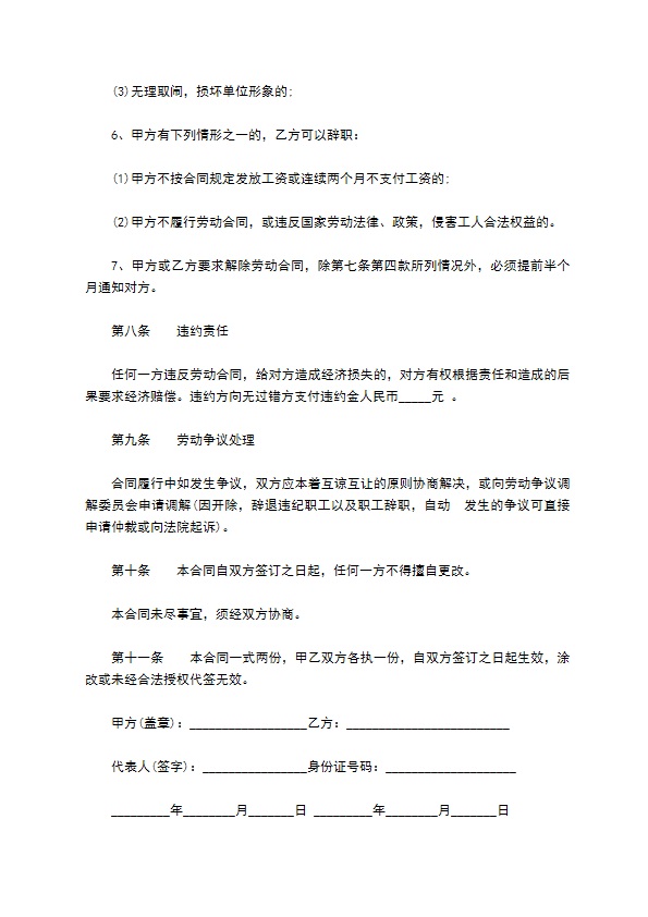 学校临时代课老师劳动合同