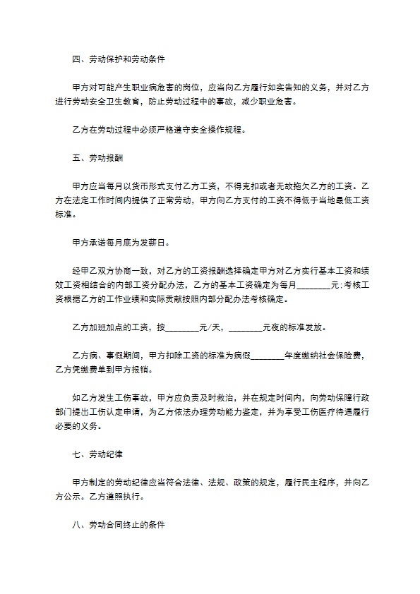 学校保卫人员雇佣合同