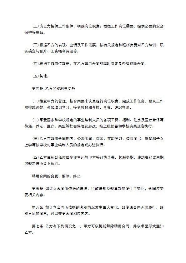 学校员工简单聘用合同