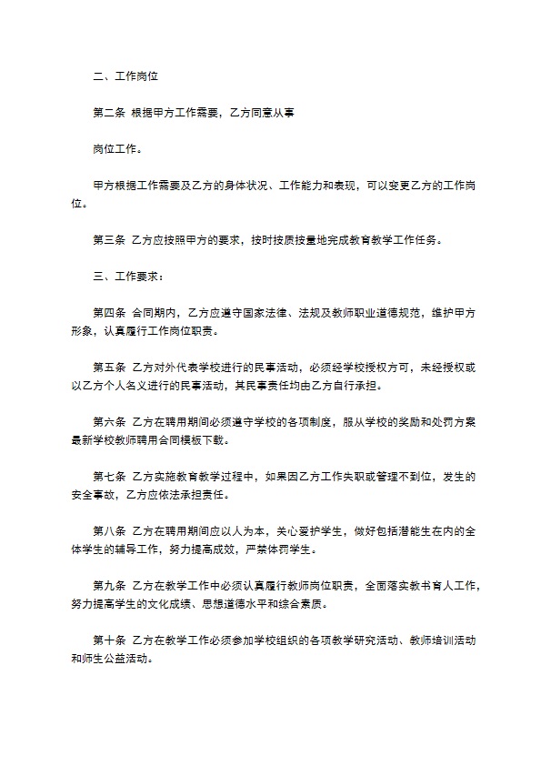 学校大学教师聘用合同书